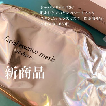 ホワイトエッセンスマスク 30P/ジャパンギャルズ/シートマスク・パックを使ったクチコミ（2枚目）