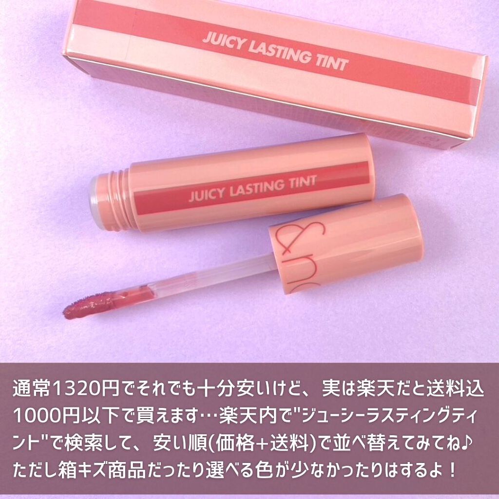 ジューシーラスティングティント/rom&nd/リップティントを使ったクチコミ（3枚目）