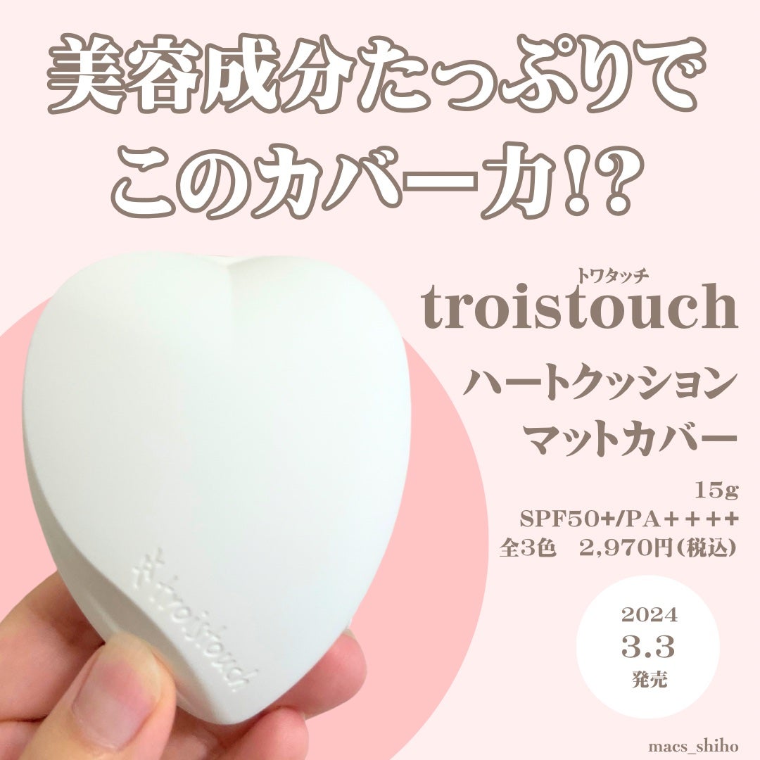 トワタッチ ハートクッション マットカバー/troistouch/クッションファンデーションを使ったクチコミ(1枚目)