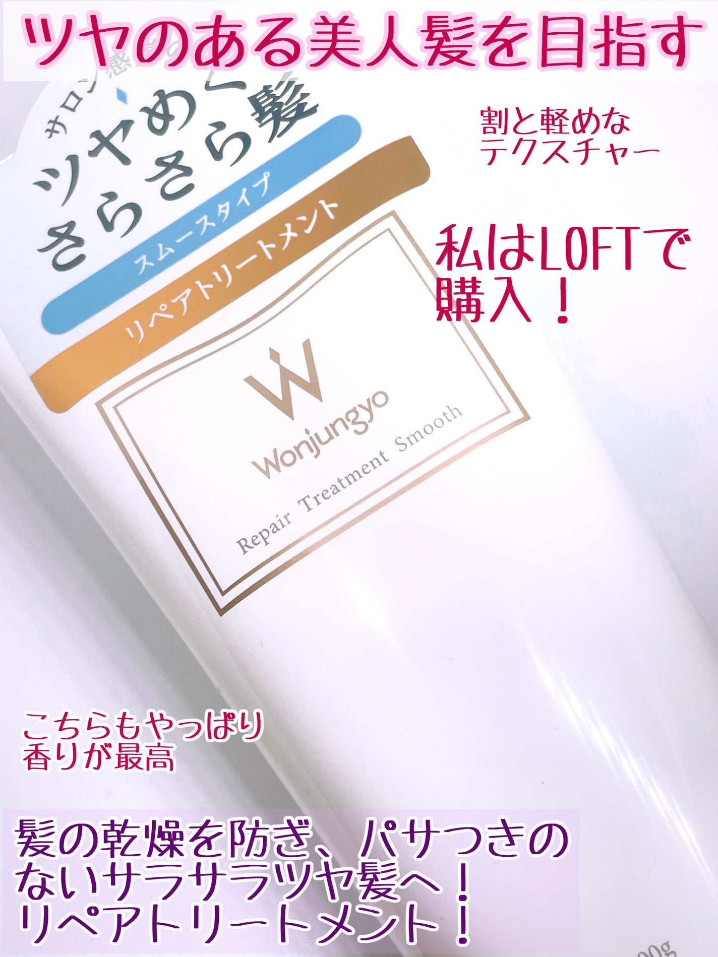 ウォンジョンヨ リペアシャンプー スムース/リペアトリートメント スムース/Wonjungyo/市販シャンプーを使ったクチコミ(3枚目)