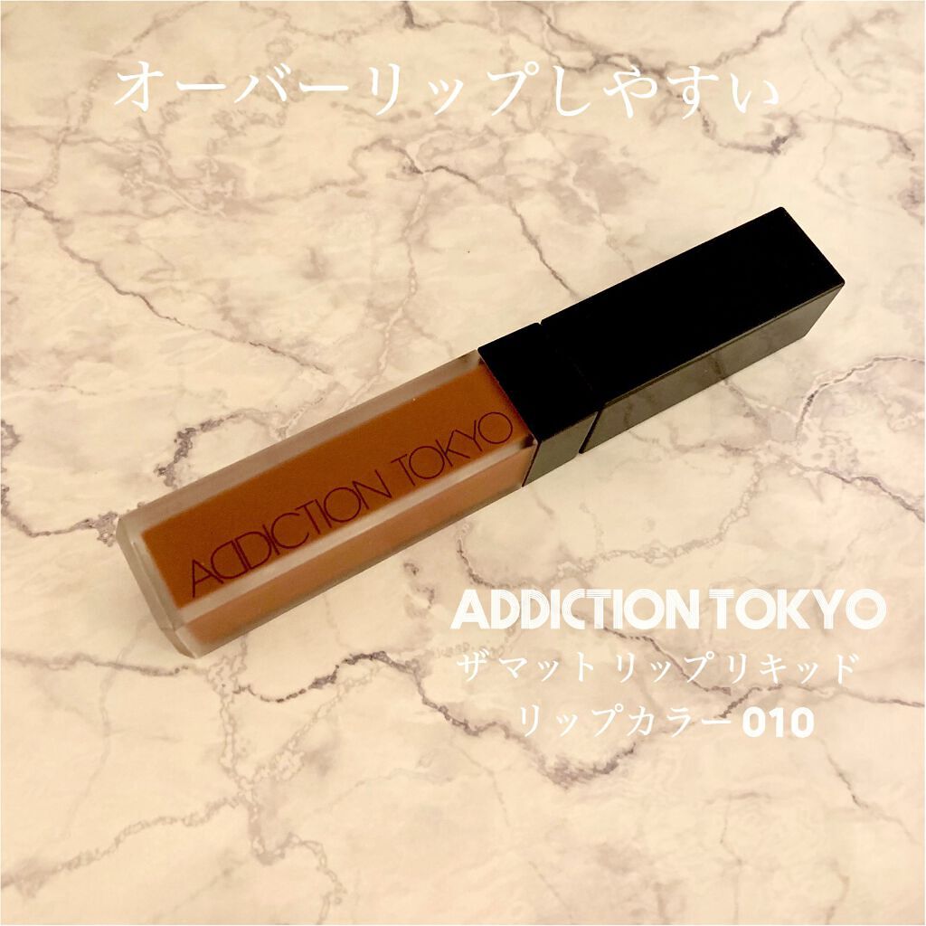 アディクション ザ マット リップ リキッド 010 Roman Sienna/ADDICTION/口紅を使ったクチコミ（3枚目）