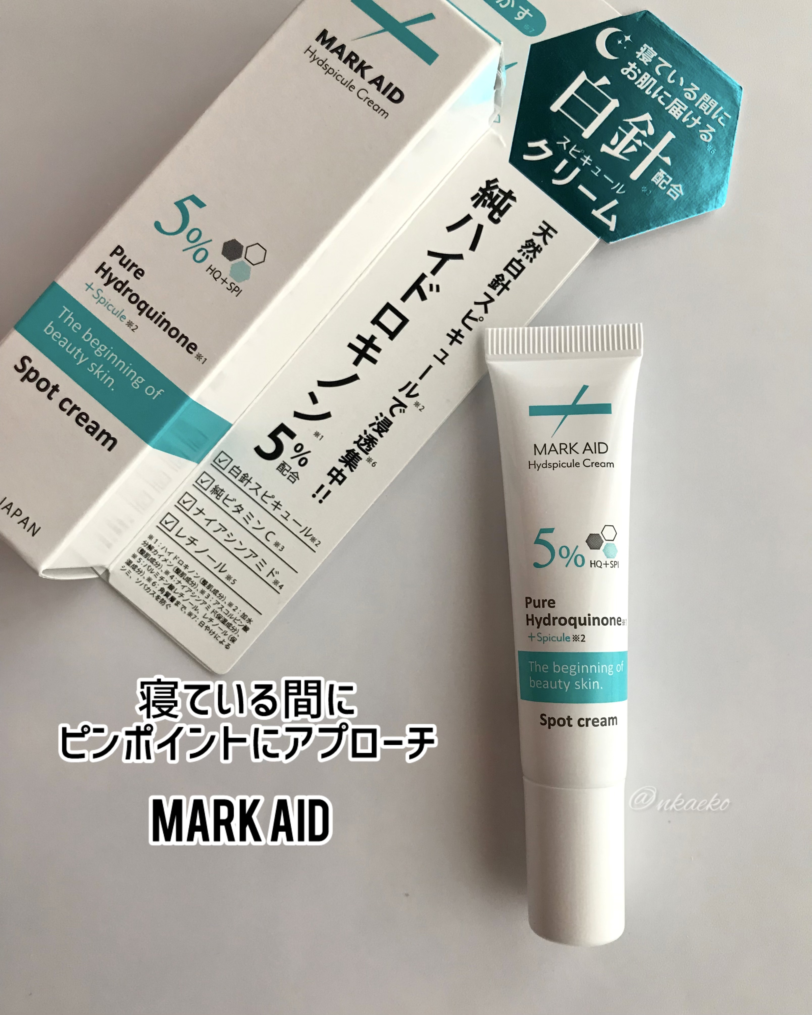 ハイドスピキュールクリーム/マークエイド/フェイスクリームを使ったクチコミ（1枚目）