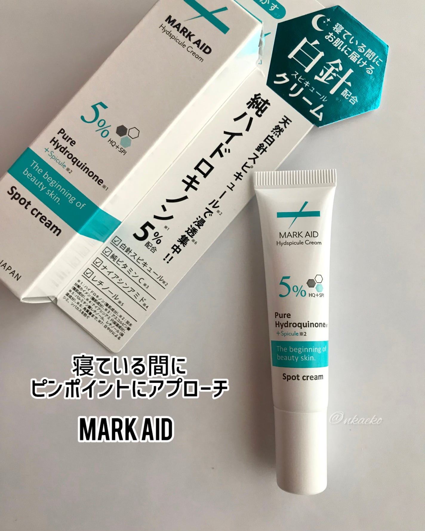 ハイドスピキュールクリーム/マークエイド/フェイスクリームを使ったクチコミ(1枚目)