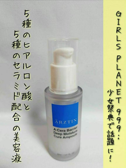 A-セラーバリアーディープモイスチャーセラム/エルツティン/美容液を使ったクチコミ(1枚目)