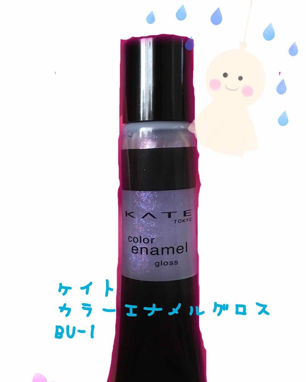 カラーエナメルグロス/KATE/リップグロスを使ったクチコミ(1枚目)