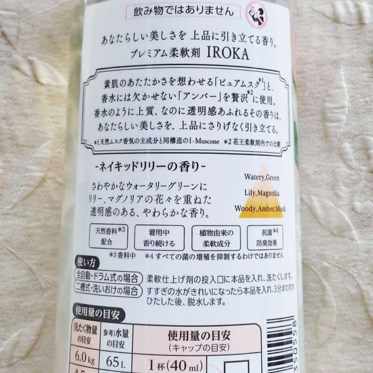 プレミアム柔軟剤 IROKA ネイキッドリリーの香り/IROKA/柔軟剤を使ったクチコミ（2枚目）