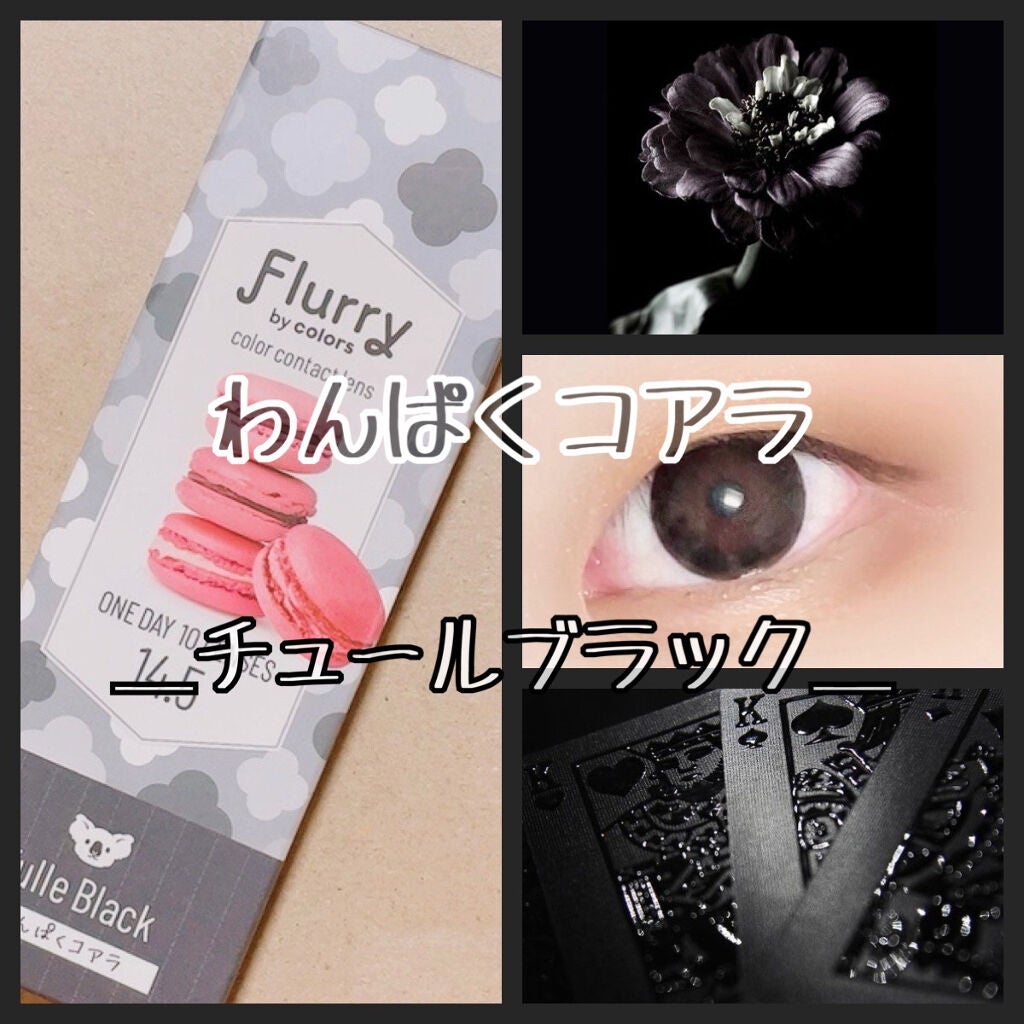 Flurry by colors 1day/Flurry by colors/ワンデー(1DAY)カラコンを使ったクチコミ(1枚目)