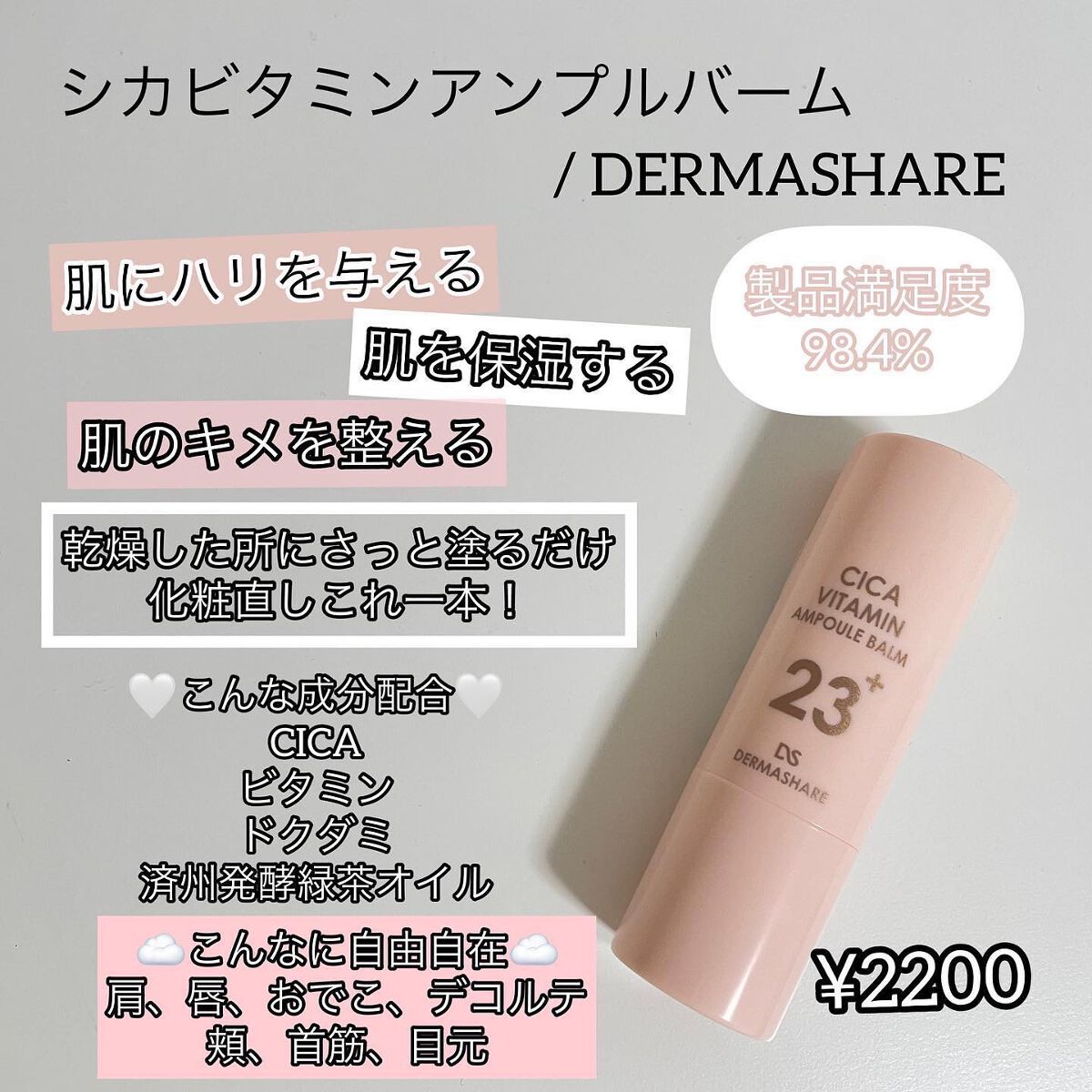 シカビタミンアンプルバーム/DERMASHARE/フェイスバームを使ったクチコミ（2枚目）