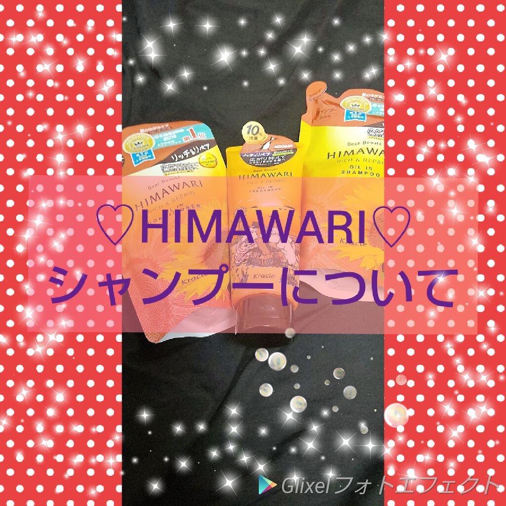 オイルイントリートメント(リッチ＆リペア)(旧)/ディアボーテ/洗い流すヘアトリートメントを使ったクチコミ（1枚目）