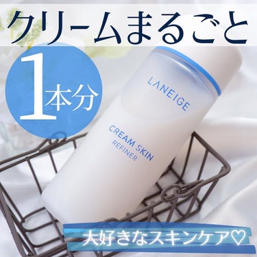 クリームスキン ローション/LANEIGE/化粧水を使ったクチコミ（1枚目）