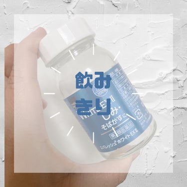 matsukiyo エバレッシュホワイトEXⅡ(医薬品)のクチコミ「飲みきり✨

୨୧¨⌒¨୨୧¨⌒¨୨୧¨⌒¨୨୧¨⌒¨୨୧
matsukiyo
エバレッシュホ.....」（1枚目）