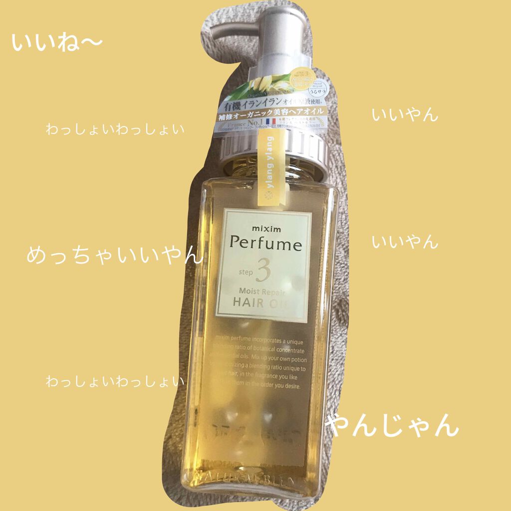 モイストリペア ヘアオイル/mixim Perfume/ヘアオイルを使ったクチコミ（1枚目）