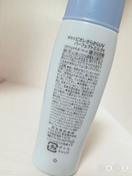 UV さらさらパーフェクトミルク /ビオレ/日焼け止めミルクを使ったクチコミ(2枚目)