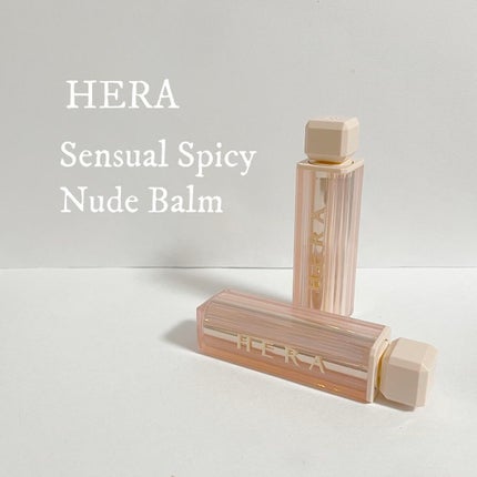 センシュアルスパイシーヌードバーム/HERA/口紅を使ったクチコミ(1枚目)
