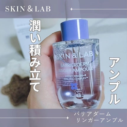バリアダームリンガーアンプル/SKIN&LAB/美容液を使ったクチコミ(1枚目)
