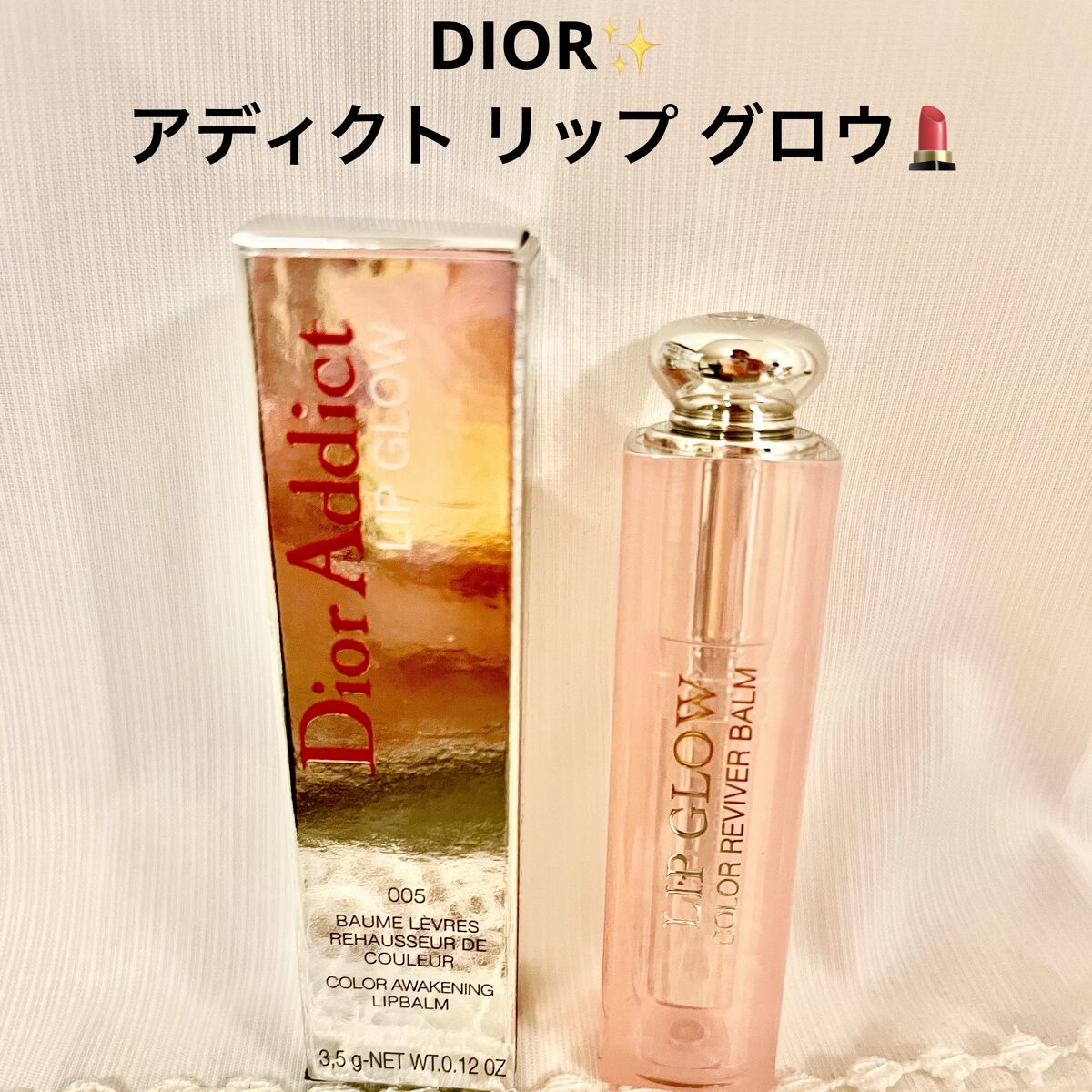 【旧】ディオール アディクト リップ グロウ/Dior/リップケアを使ったクチコミ（1枚目）