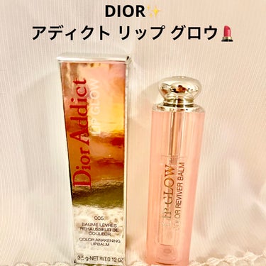 【旧】ディオール アディクト リップ グロウ 005 ライラック/Dior/リップケア・リップクリームを使ったクチコミ（1枚目）