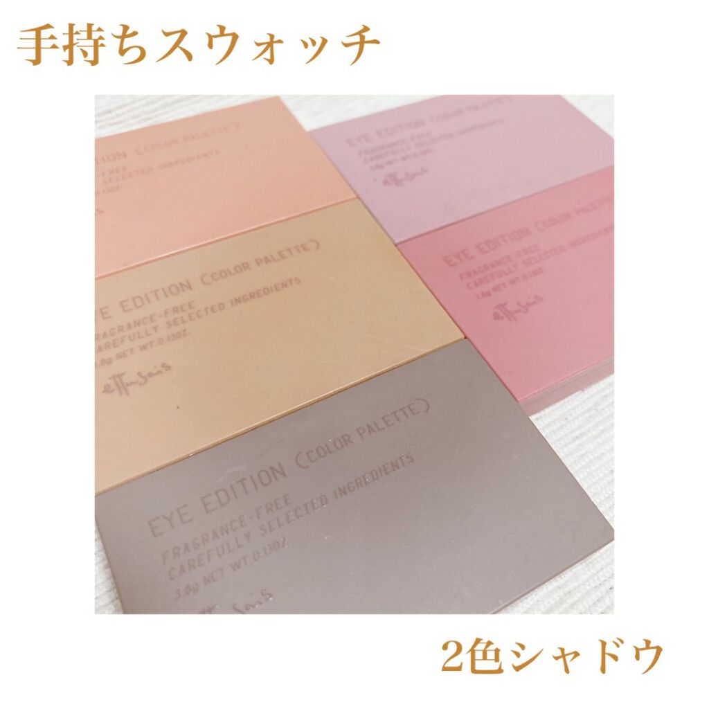 エテュセ アイエディション(カラーパレット)/ettusais/アイシャドウパレットを使ったクチコミ（1枚目）