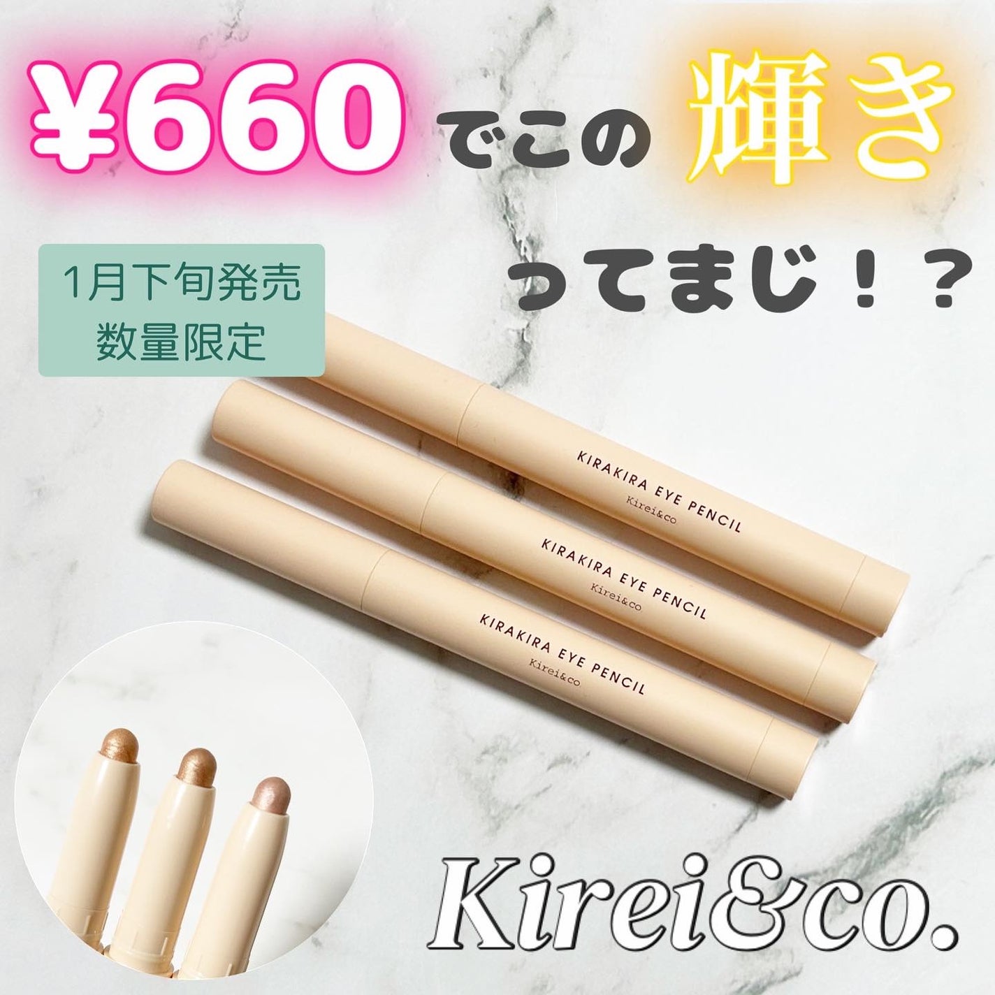 キラキラアイペンシル/Kirei&co./ペンシルアイライナーを使ったクチコミ(1枚目)