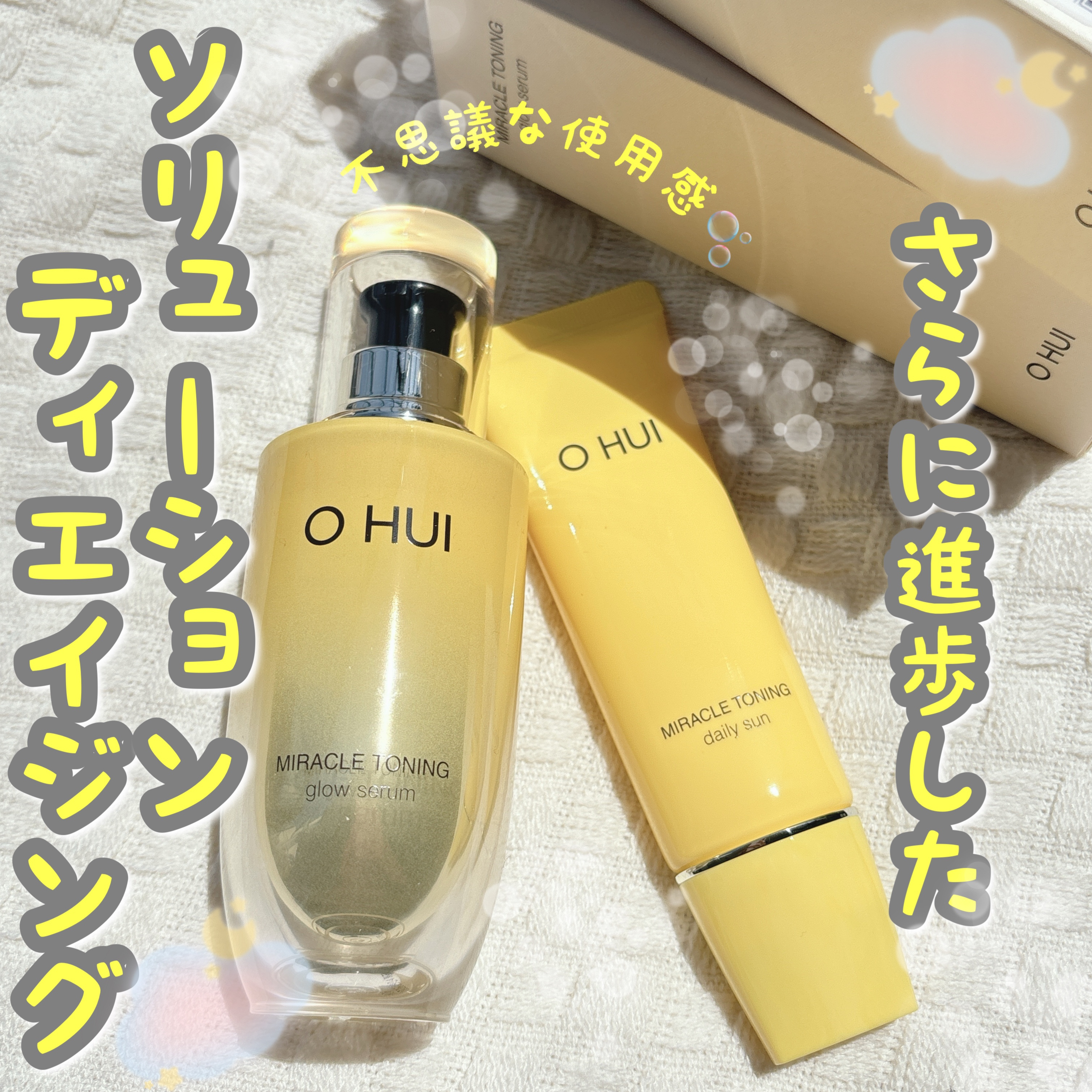 ミラクルトーニング グローセラム/OHUI/美容液を使ったクチコミ（1枚目）