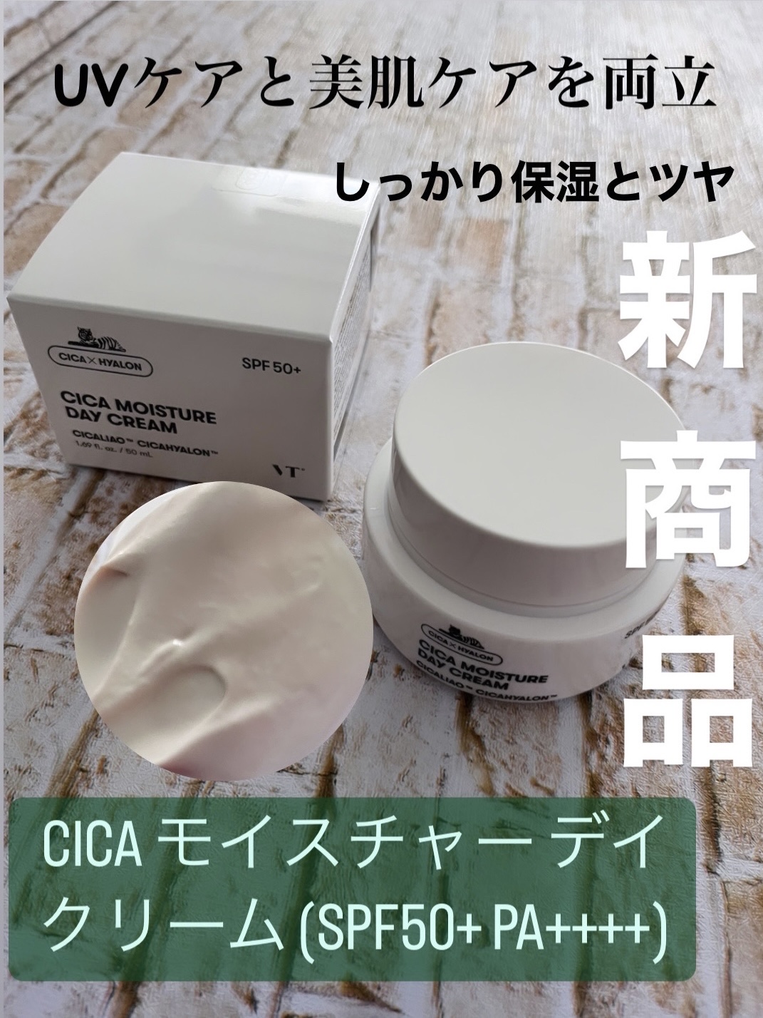 CICA モイスチャー デイ クリーム/VT/フェイスクリームを使ったクチコミ（1枚目）