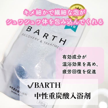 中性重炭酸入浴剤/BARTH/入浴剤を使ったクチコミ（6枚目）