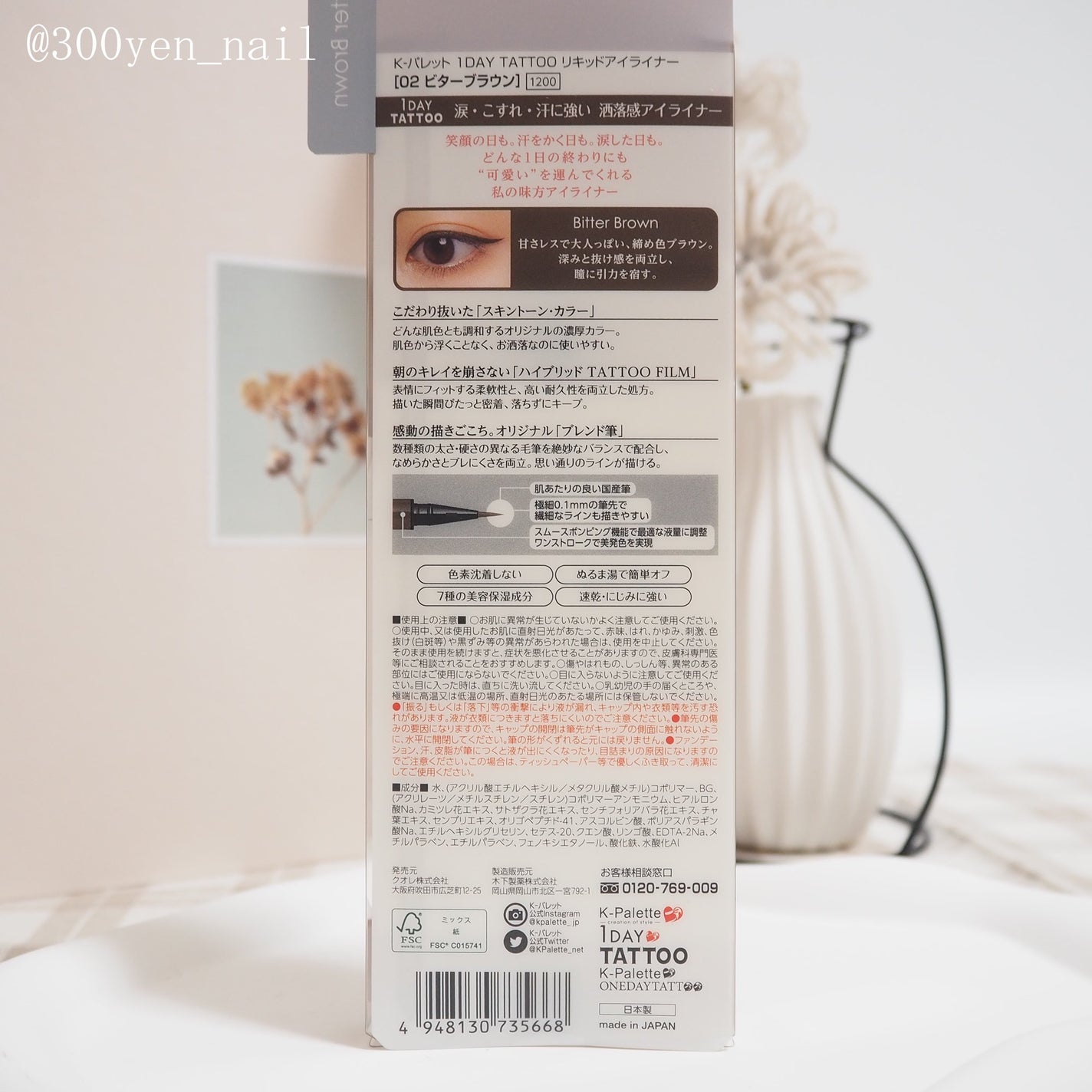 1DAY TATTOO リキッドアイライナー/K-パレット/リキッドアイライナーを使ったクチコミ(4枚目)