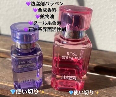 大好きなHABA‼️使い切りました🥹

1⃣🥀HABA  ローズスクワラン  30mL🥀

2️⃣💜HABAラベンダースクワラン15ml

💜防腐剤パラベン
💜合成香料
💜鉱物油
💜タール系色素
💜石油