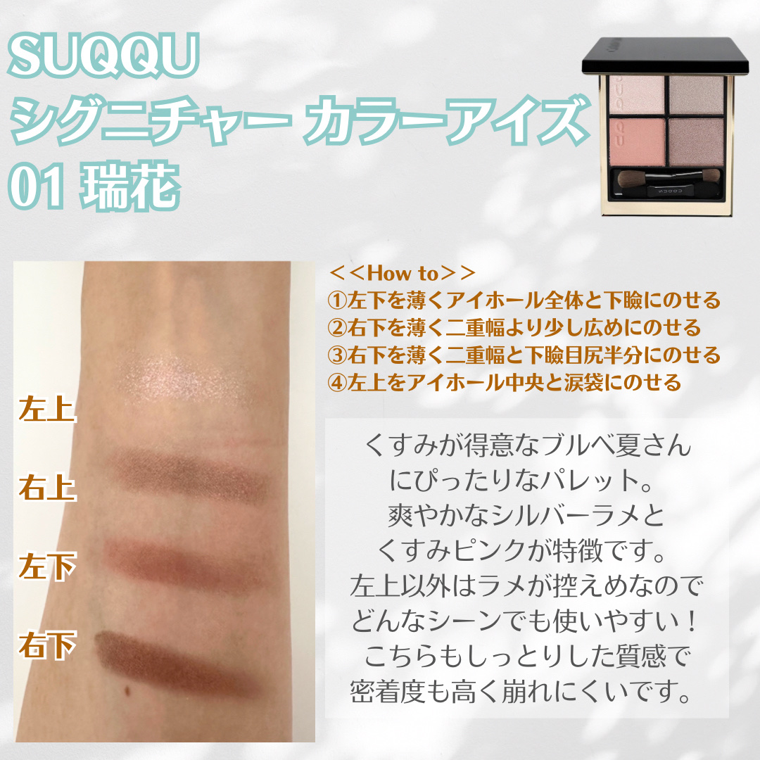 シグニチャー カラー アイズ/SUQQU/アイシャドウパレットを使ったクチコミ（3枚目）