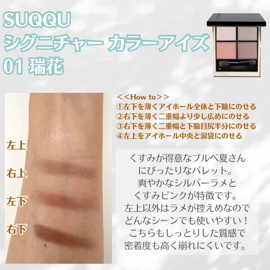 シグニチャー カラー アイズ/SUQQU/アイシャドウパレットを使ったクチコミ(3枚目)
