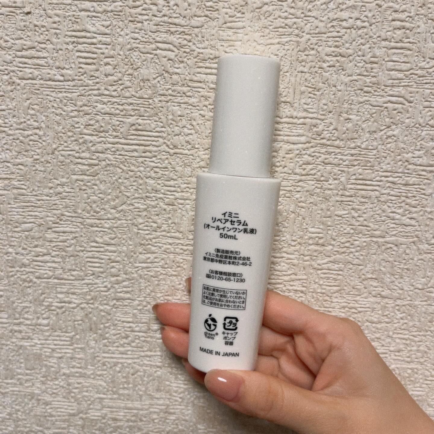 試してみた】imini imini リペアセラムの効果・肌質別の口コミ