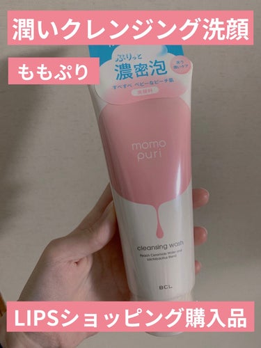 だいぶ前にLIPSショッピングで買ったももぷり(BCL)の潤いクレンジング洗顔🍑
何ヶ月か使ったのでレビューします🙋‍♀️✨(カバー写真は買った当初のものです！)


✂ーーーーーーーーーーーーーーーーーーーー


私が思うこの商品のいいところは、

・洗顔とクレンジングを同時に行うことができるので時短になるところ
・ほんのりとピンク色で、ほんのりともものいい香りがするところ
・使用後の肌のつっぱりがなく、肌に優しいところ
・コスパがいいところ(LIPSショッピングで150グラム税込770円)
・テクスチャが柔らかくて洗い心地が優しいところ
・国産にこだわった保湿美容液成分桃セラミドを含有しているため、お肌がたっぷり潤うところ(これからの乾燥する季節にぴったり🍁)

です！


反対に、

・ラメやグリッターなどが落ちにくいところ
・目に入るとめちゃくちゃ痛いので、目の周りのメイクを落とす時にはかなり慎重にならないといけないところ()

が個人的に微妙です。。。そのため、少し洗浄力の強い洗顔料として使うか、マットなメイクをした日にクレンジング兼洗顔料として使うのがおすすめです◎


LIPSショッピング自体は発送も早いし、レビューでポイントが貯まるのお得だし、梱包も丁寧だしで申し分ないと思います🙆‍♀️✨


✂ーーーーーーーーーーーーーーーーーーーー


拙い文章でしたが、ここまで読んでくださりありがとうございます🙇‍♀️

#momopuri 
#クレンジング洗顔 
#スキンケア
#混合肌_洗顔 
#混合肌_クレンジング 
#いいね返し
#フォロバ100 
#乾燥肌にグッバイ の画像 その0