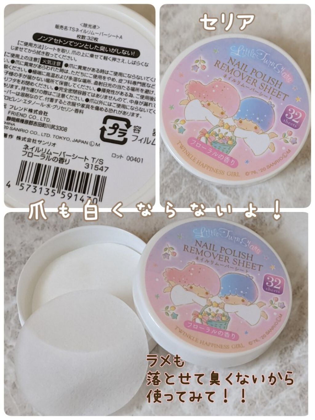 TSネイルリムーバーシート/セリア/除光液を使ったクチコミ(1枚目)