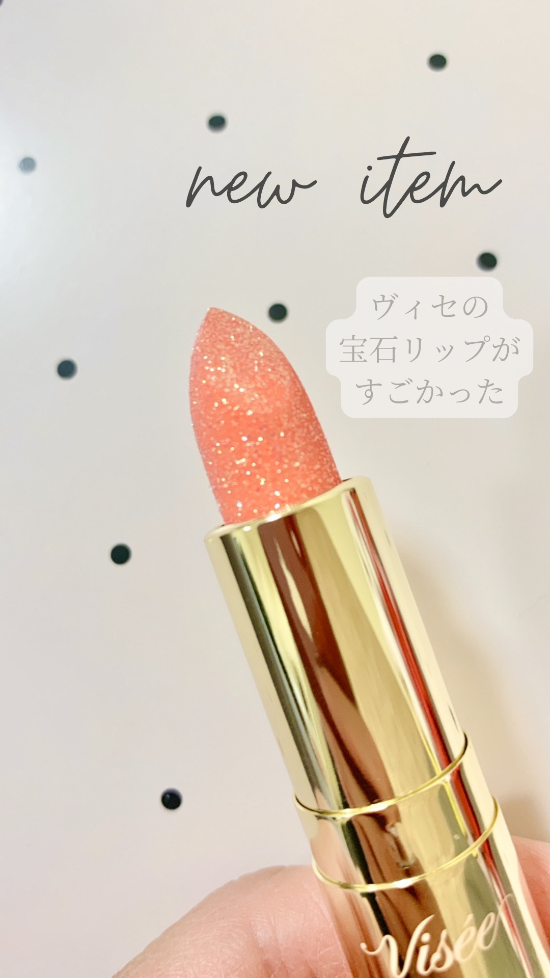 ジェミィ ティント セラム OR270 サンストーン/Visée/リップティントを使ったクチコミ（1枚目）