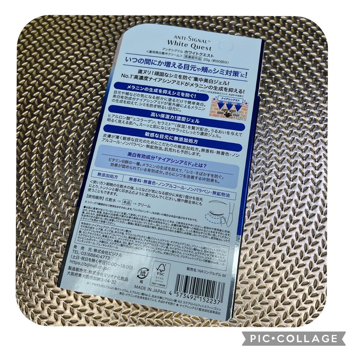 ホワイトクエスト/ ANTI-SIGNAL/アイケア・アイクリームを使ったクチコミ（2枚目）