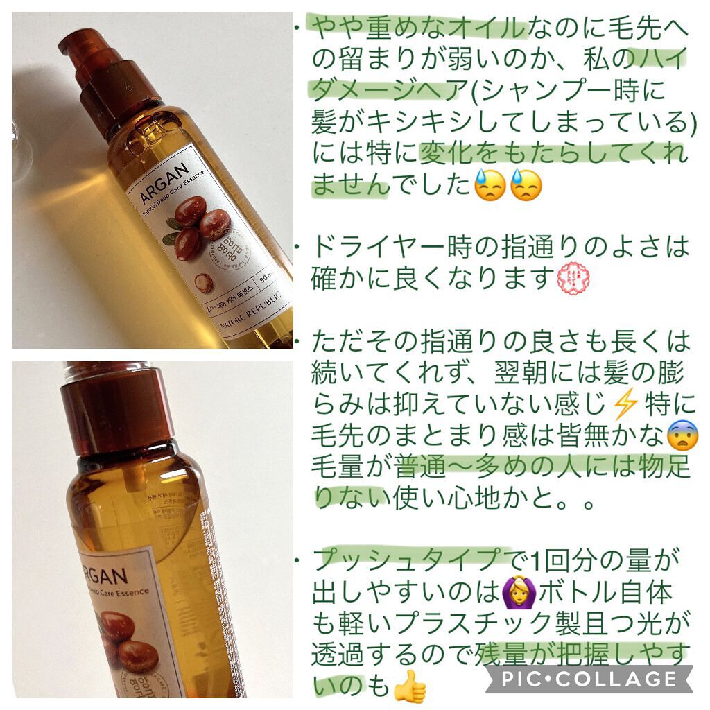 アルガンエッセンシャル ヘアオイル/ネイチャーリパブリック/ヘアオイルを使ったクチコミ（2枚目）