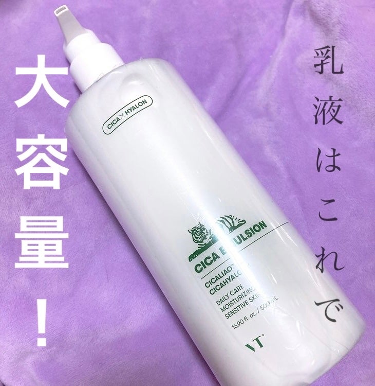 CICA エマルジョン/VT/乳液を使ったクチコミ(1枚目)