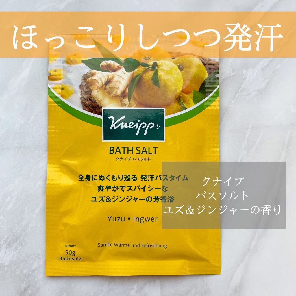 クナイプ バスソルト ユズ＆ジンジャーの香り/クナイプ/無機塩系入浴剤を使ったクチコミ（1枚目）