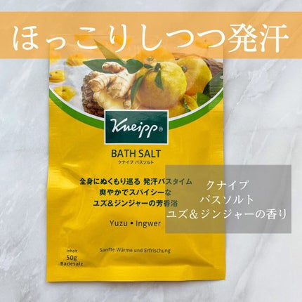 クナイプ バスソルト ユズ&ジンジャーの香り/クナイプ/無機塩系入浴剤を使ったクチコミ(1枚目)