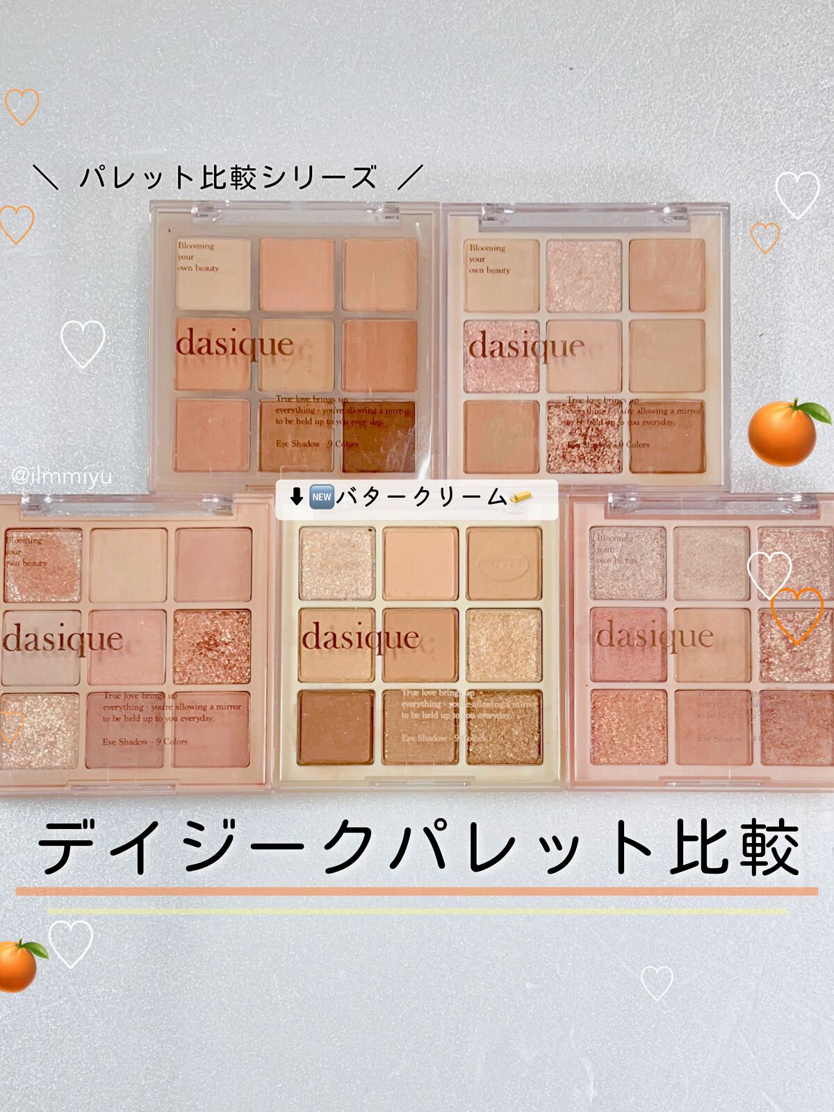 シャドウパレット/dasique/アイシャドウパレットを使ったクチコミ（1枚目）