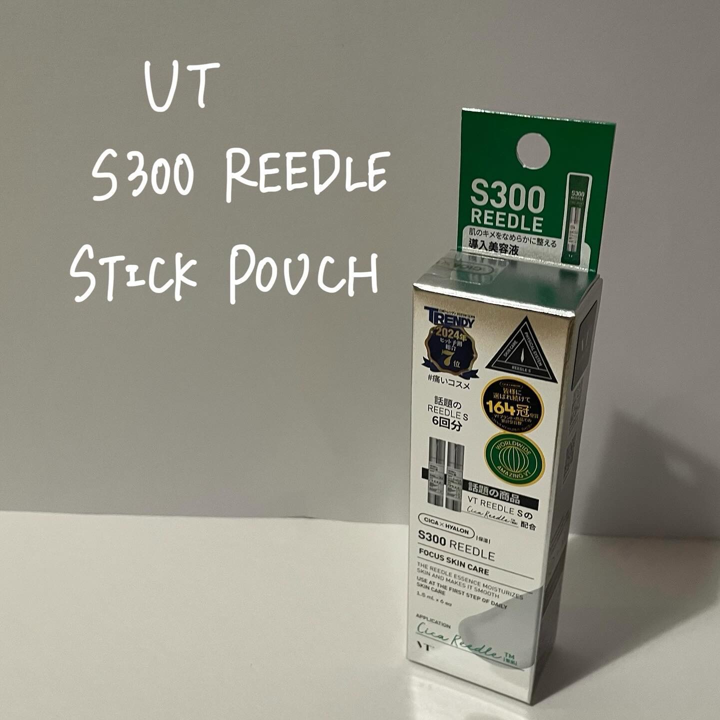 S300 リードル/VT/美容液を使ったクチコミ（1枚目）