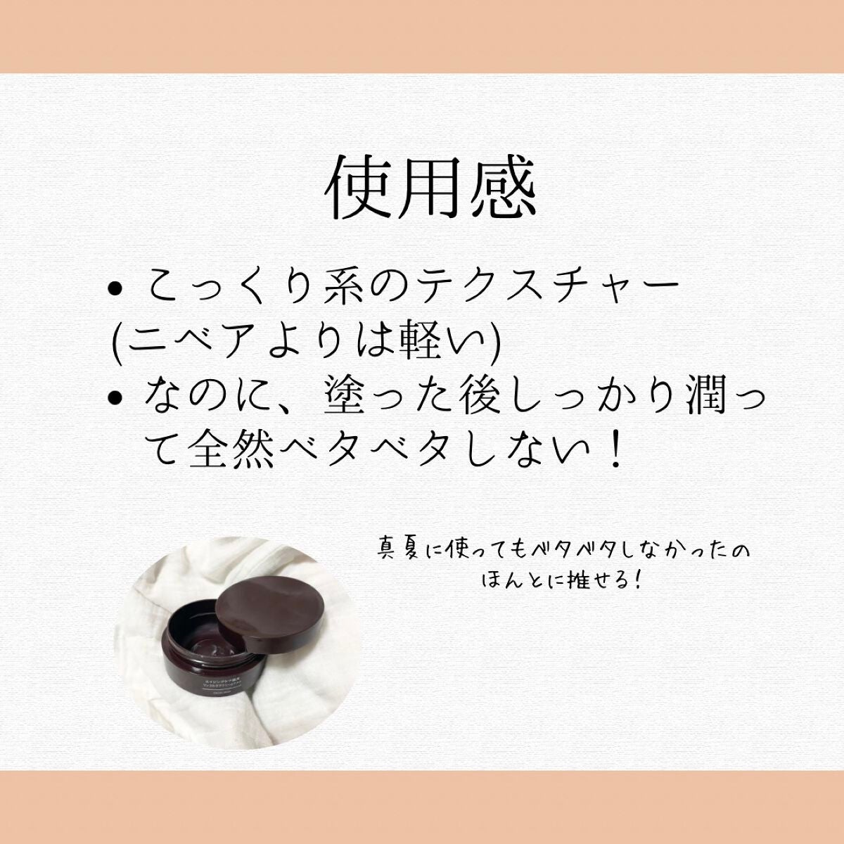 エイジングケア薬用リンクルケアクリームマスク/無印良品/フェイスクリームを使ったクチコミ(4枚目)