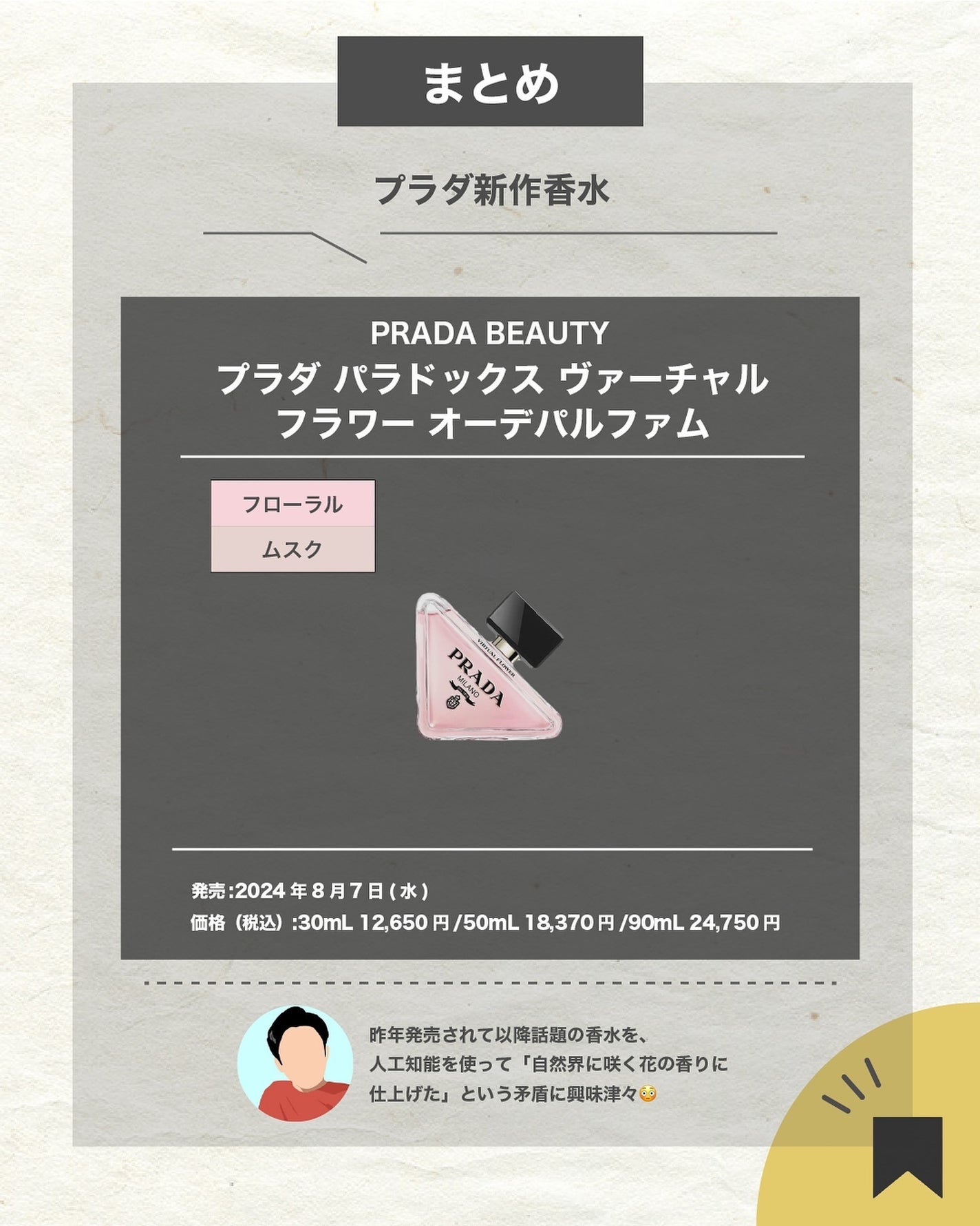 エスログ┊1日1分のモテ香水紹介 on LIPS 「.『女性専用Ai香水』🌳製品情報🌳PRADABEAUTYプラダ..」(7枚目)