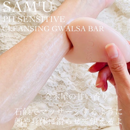 PHセンシティブクレンジングカッサバー/SAM'U/その他洗顔料を使ったクチコミ(3枚目)