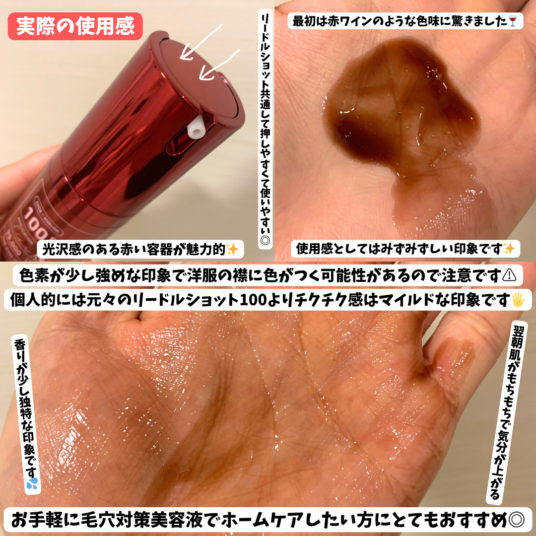 レッドブースター リードルショット100/VT/ブースター・導入液を使ったクチコミ（3枚目）