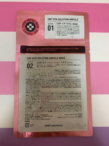 ビタソリューションアンプルマスク/CNP Laboratory/シートマスク・パックを使ったクチコミ(2枚目)