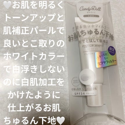 ブライトピュアベースCC/CandyDoll/CCクリームを使ったクチコミ(1枚目)