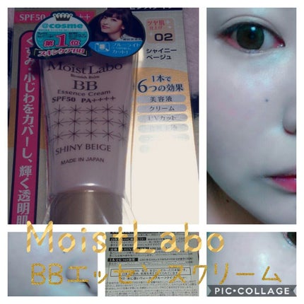 モイストラボ BBエッセンスクリーム/明色/BBクリームを使ったクチコミ(1枚目)