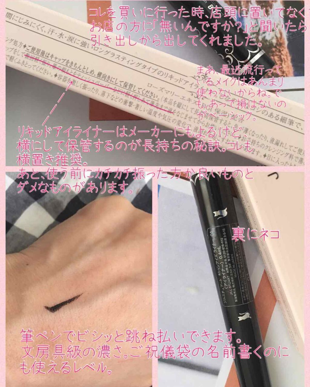 キトゥンアイズ ライナー/JILL STUART/リキッドアイライナーを使ったクチコミ（2枚目）