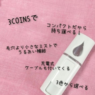 ハンディフェイススチーマー/3COINS/美顔器・マッサージを使ったクチコミ（2枚目）